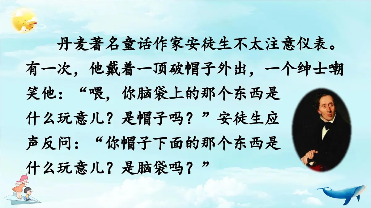 新统编版小学语文五下 第八单元《口语交际：我们都来讲笑话》教学课件第2页