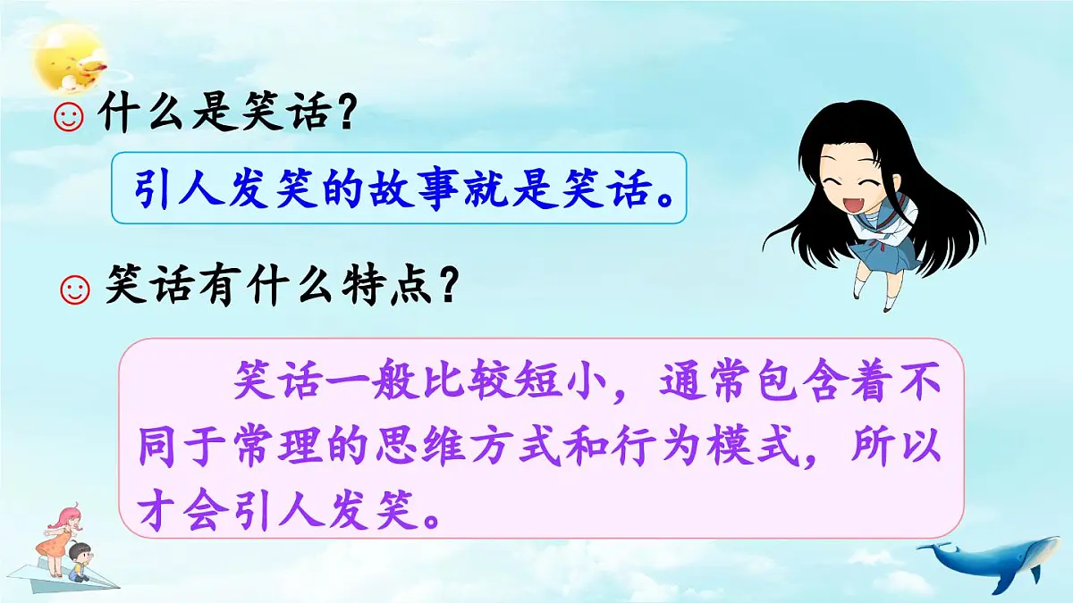 新统编版小学语文五下 第八单元《口语交际：我们都来讲笑话》教学课件第3页
