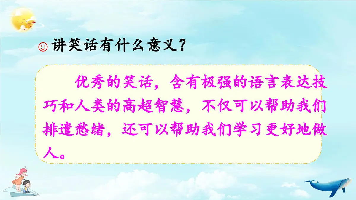新统编版小学语文五下 第八单元《口语交际：我们都来讲笑话》教学课件第4页