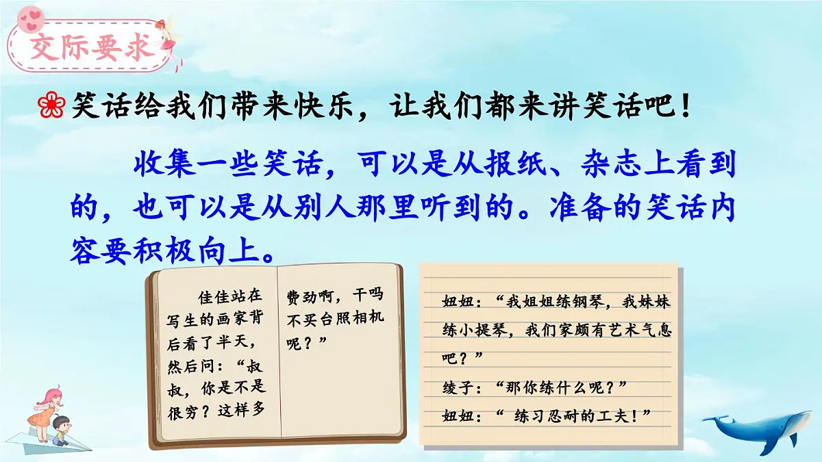 新统编版小学语文五下 第八单元《口语交际：我们都来讲笑话》教学课件第5页