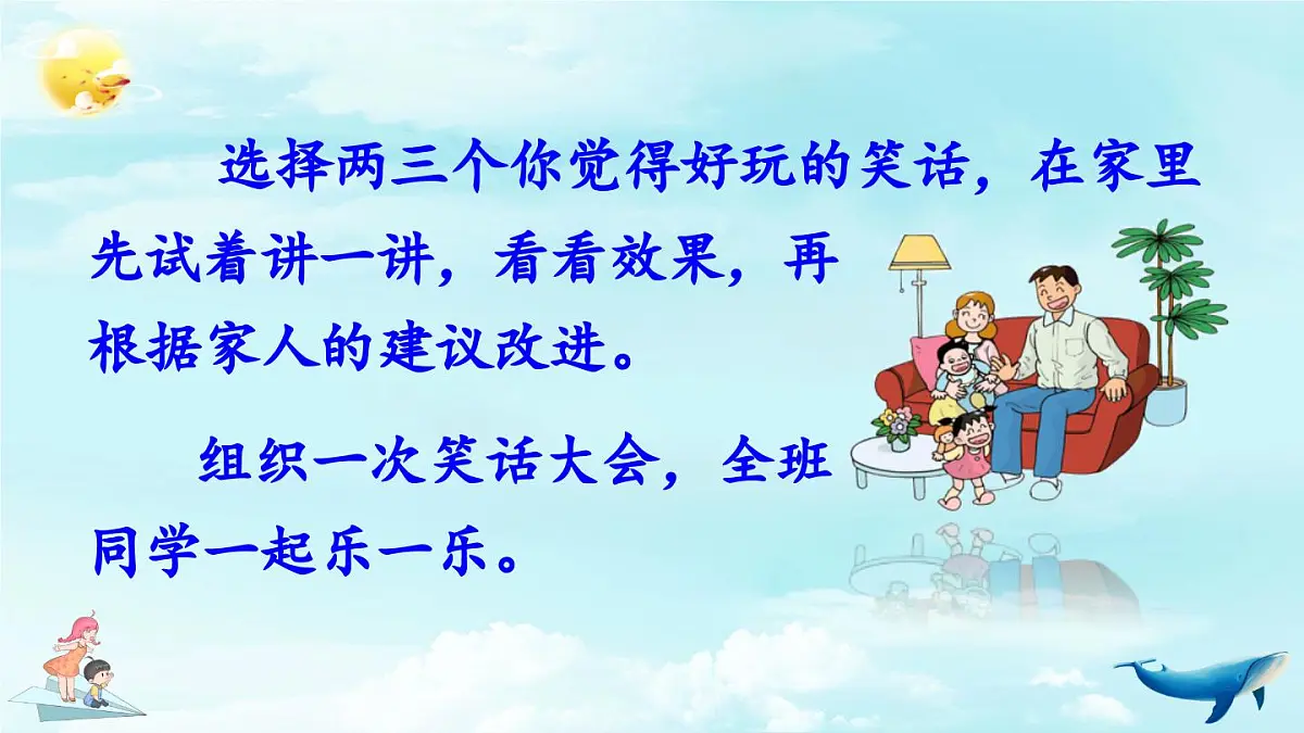 新统编版小学语文五下 第八单元《口语交际：我们都来讲笑话》教学课件第6页