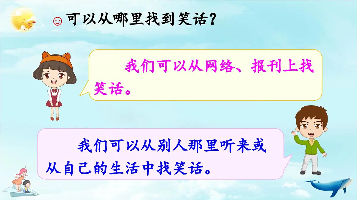 新统编版小学语文五下 第八单元《口语交际：我们都来讲笑话》教学课件第7页