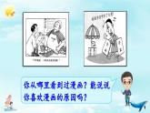 新统编版小学语文五下 第八单元《习作：漫画的启示》教学课件