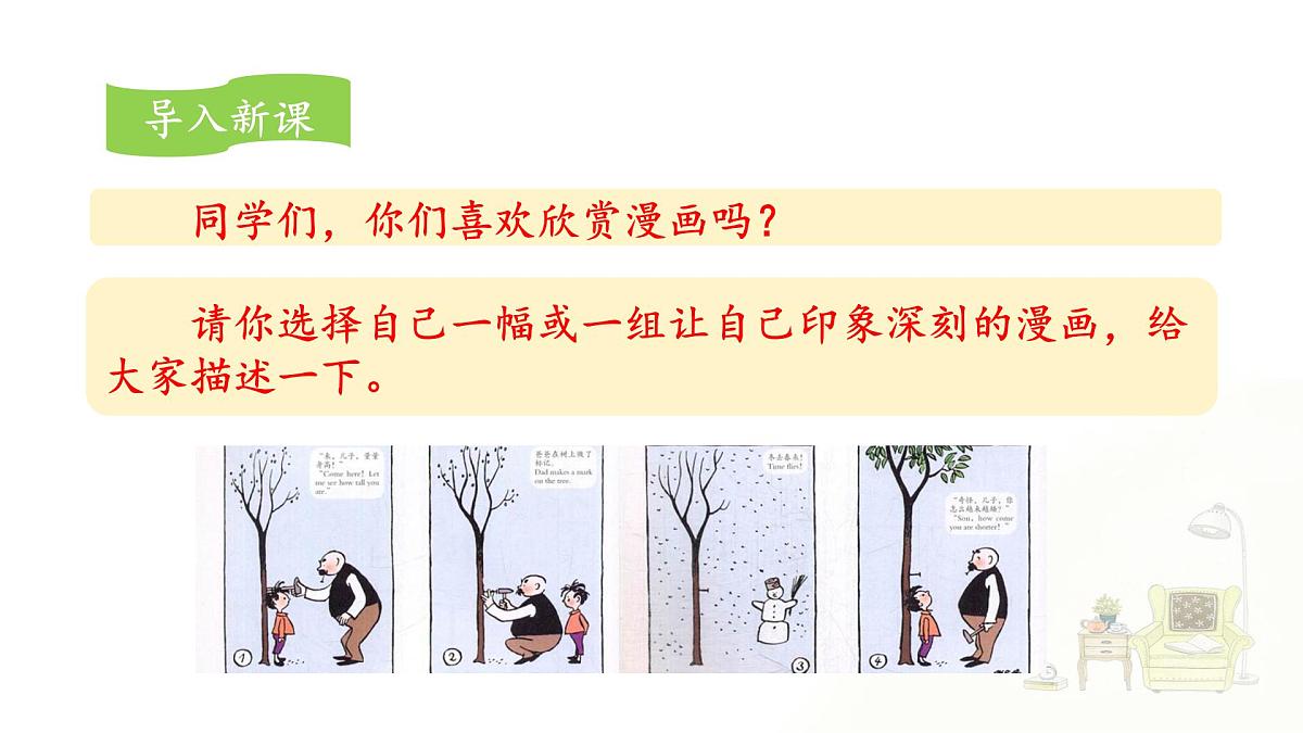 新统编版小学语文五下 第八单元《习作：漫画的启示》课件第2页