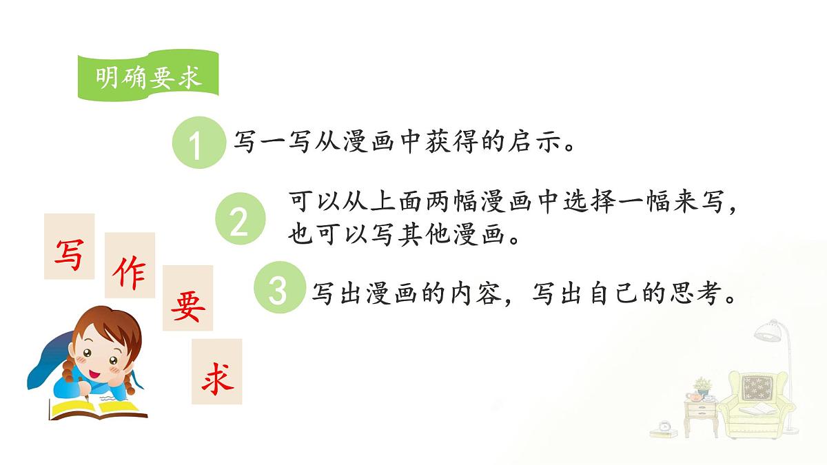 新统编版小学语文五下 第八单元《习作：漫画的启示》课件第4页