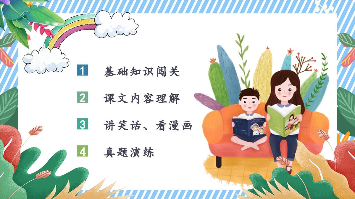 新统编版小学语文五下《第八单元复习课》教学课件第2页