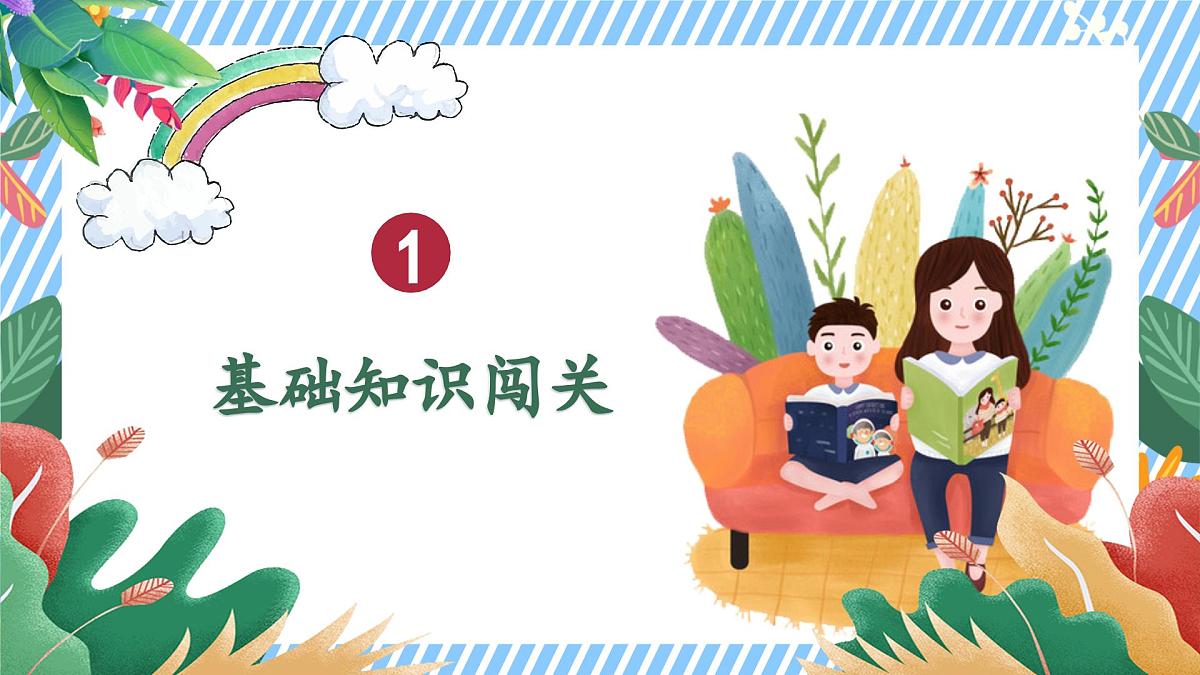 新统编版小学语文五下《第八单元复习课》教学课件第3页