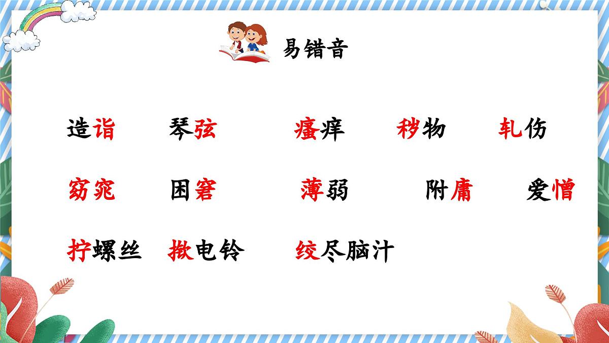 新统编版小学语文五下《第八单元复习课》教学课件第4页