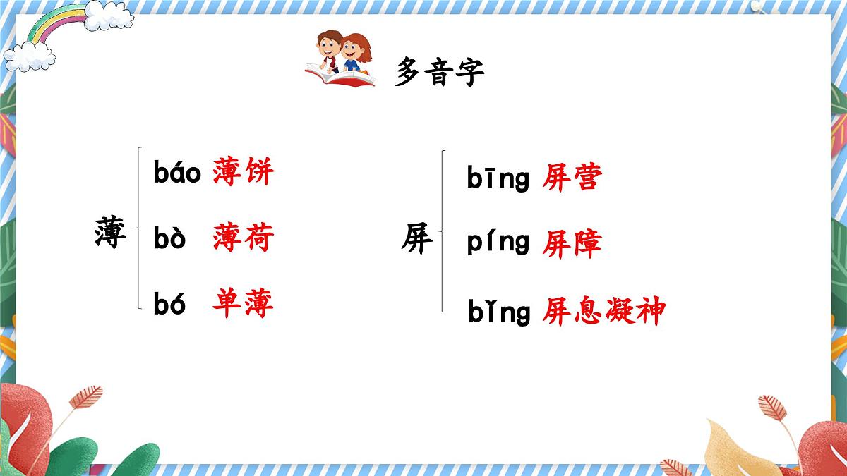 新统编版小学语文五下《第八单元复习课》教学课件第5页