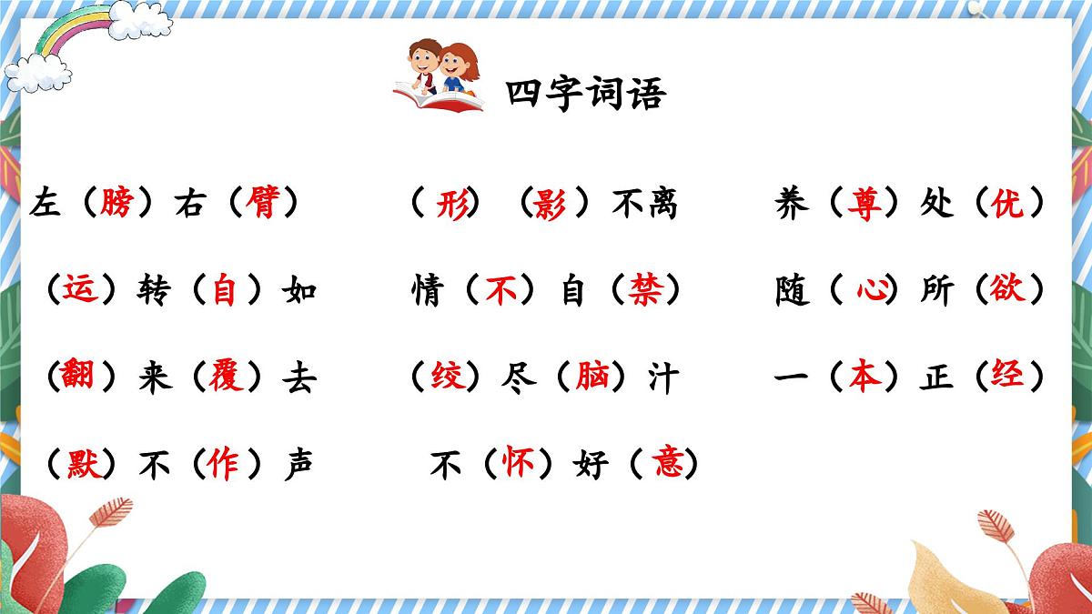新统编版小学语文五下《第八单元复习课》教学课件第6页