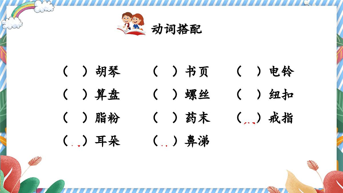 新统编版小学语文五下《第八单元复习课》教学课件第7页