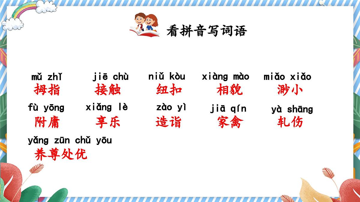 新统编版小学语文五下《第八单元复习课》教学课件第8页