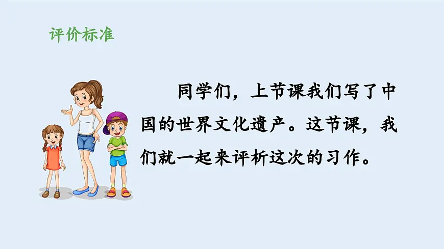 新统编版小学语文五下 第七单元《习作：中国的世界文化遗产》教学课件（第二课时）第3页