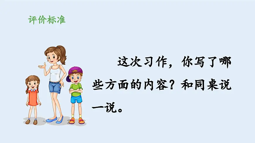 新统编版小学语文五下 第七单元《习作：中国的世界文化遗产》教学课件（第二课时）第4页