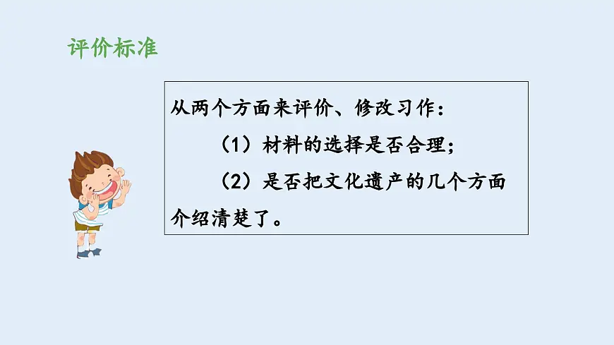 新统编版小学语文五下 第七单元《习作：中国的世界文化遗产》教学课件（第二课时）第5页