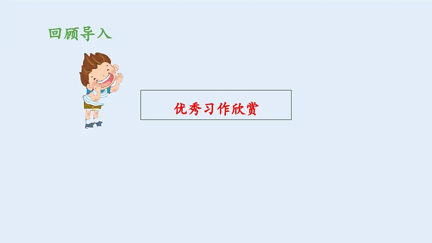 新统编版小学语文五下 第七单元《习作：中国的世界文化遗产》教学课件（第二课时）第6页