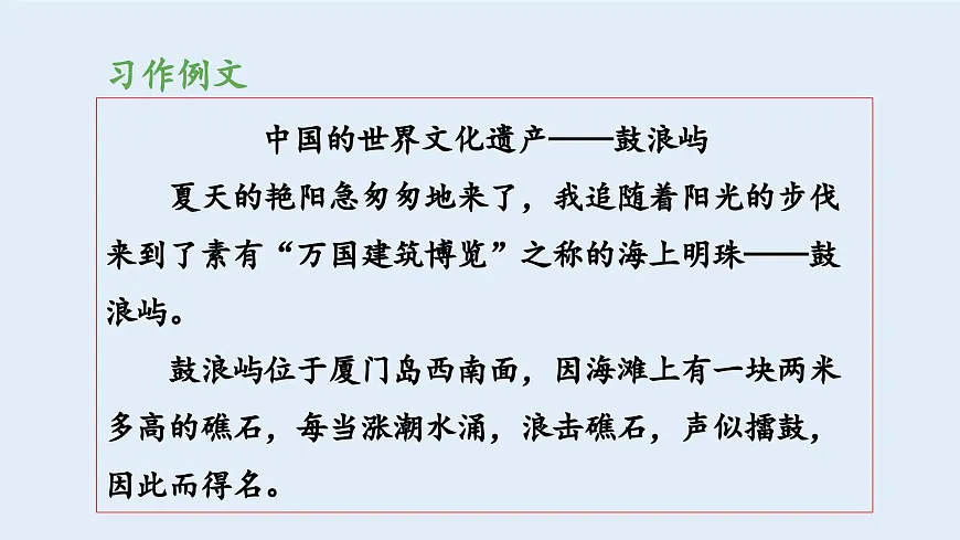 新统编版小学语文五下 第七单元《习作：中国的世界文化遗产》教学课件（第二课时）第7页