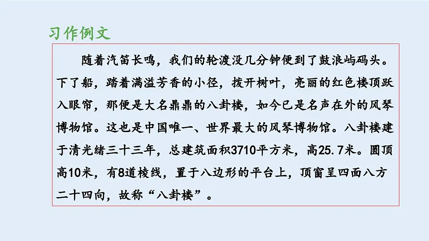 新统编版小学语文五下 第七单元《习作：中国的世界文化遗产》教学课件（第二课时）第8页