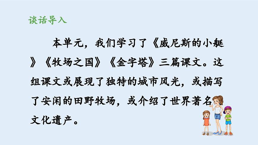 新统编版小学语文五下 第七单元《习作：中国的世界文化遗产》教学课件（第一课时）第3页