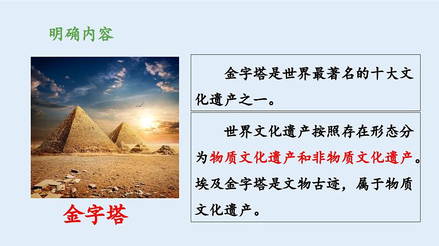 新统编版小学语文五下 第七单元《习作：中国的世界文化遗产》教学课件（第一课时）第4页