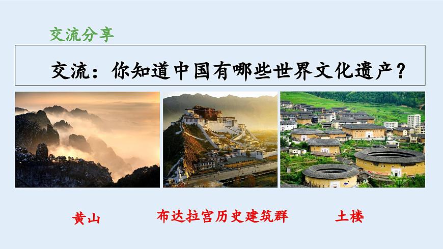 新统编版小学语文五下 第七单元《习作：中国的世界文化遗产》教学课件（第一课时）第7页