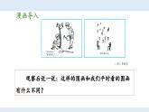 新统编版小学语文五下 第八单元《习作：漫画的启示》教学课件（第一课时）