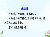 新统编版小学语文一下 课文4 11《古诗二首》课件（第二课时）
