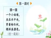 新统编版小学语文一下 课文4 11《古诗二首》课件（第一课时）