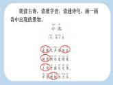 新统编版小学语文一下 课文4 11《古诗二首》新课标课件（第二课时）