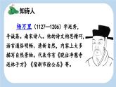 新统编版小学语文一下 课文4 11《古诗二首》新课标课件（第二课时）