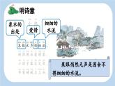 新统编版小学语文一下 课文4 11《古诗二首》新课标课件（第二课时）