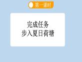 新统编版小学语文一下 课文4 11《古诗二首》新课标课件（第一课时）