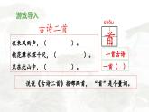 新统编版小学语文一下 课文4 11《古诗二首》 课件（第一课时）
