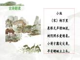 新统编版小学语文一下 课文4 11《古诗二首》 课件（第二课时）