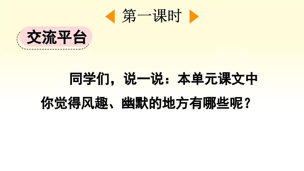 新统编版小学语文五下 第八单元《语文园地八》课件（第一课时）第2页