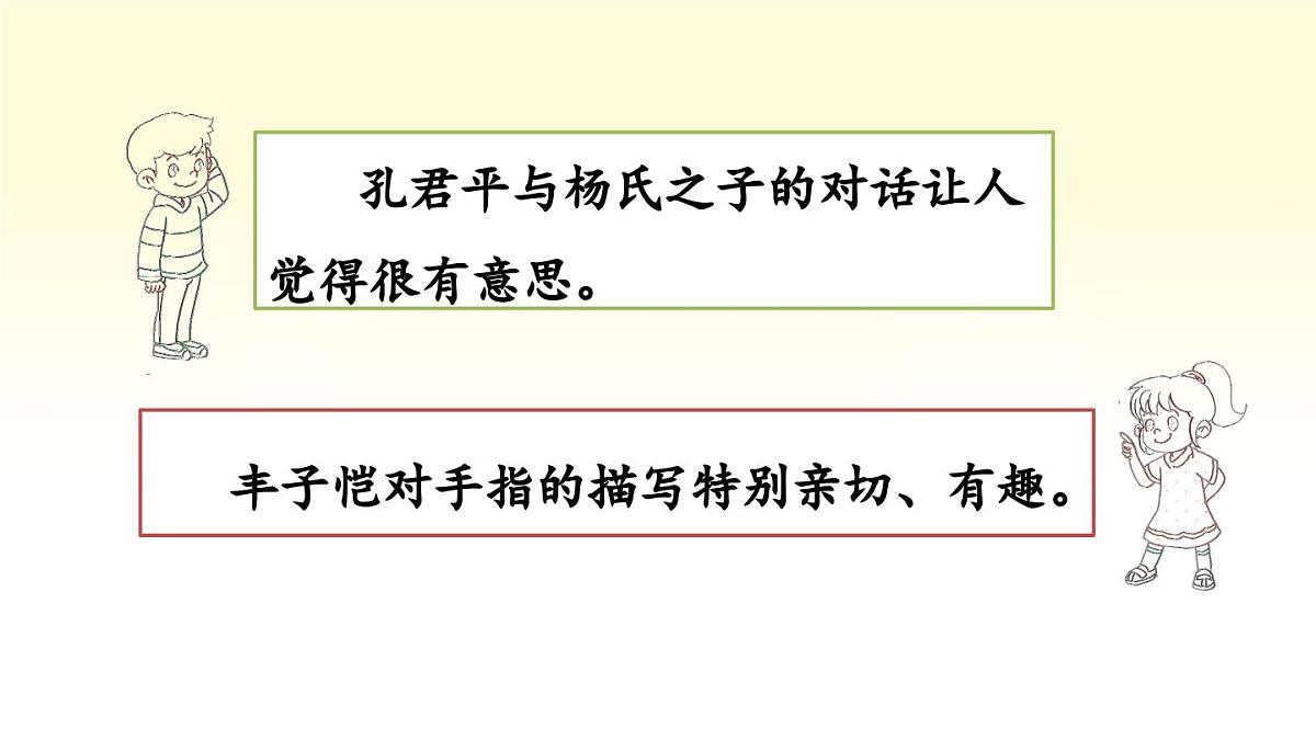 新统编版小学语文五下 第八单元《语文园地八》课件（第一课时）第3页
