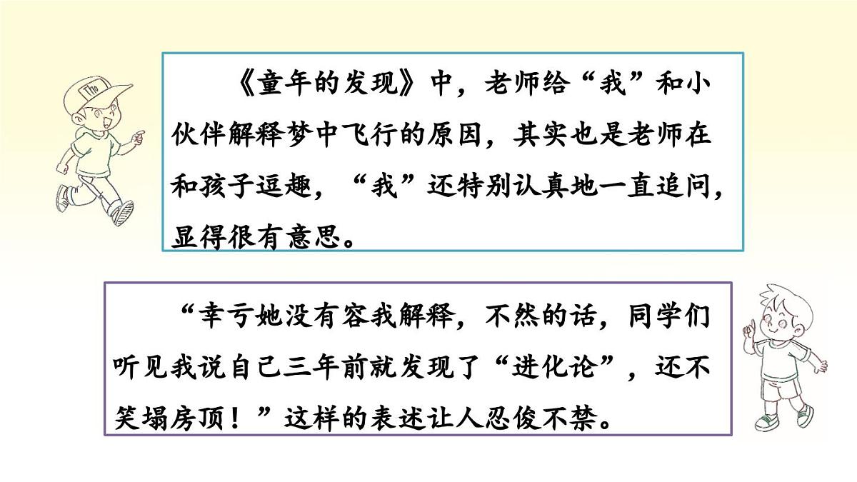新统编版小学语文五下 第八单元《语文园地八》课件（第一课时）第4页