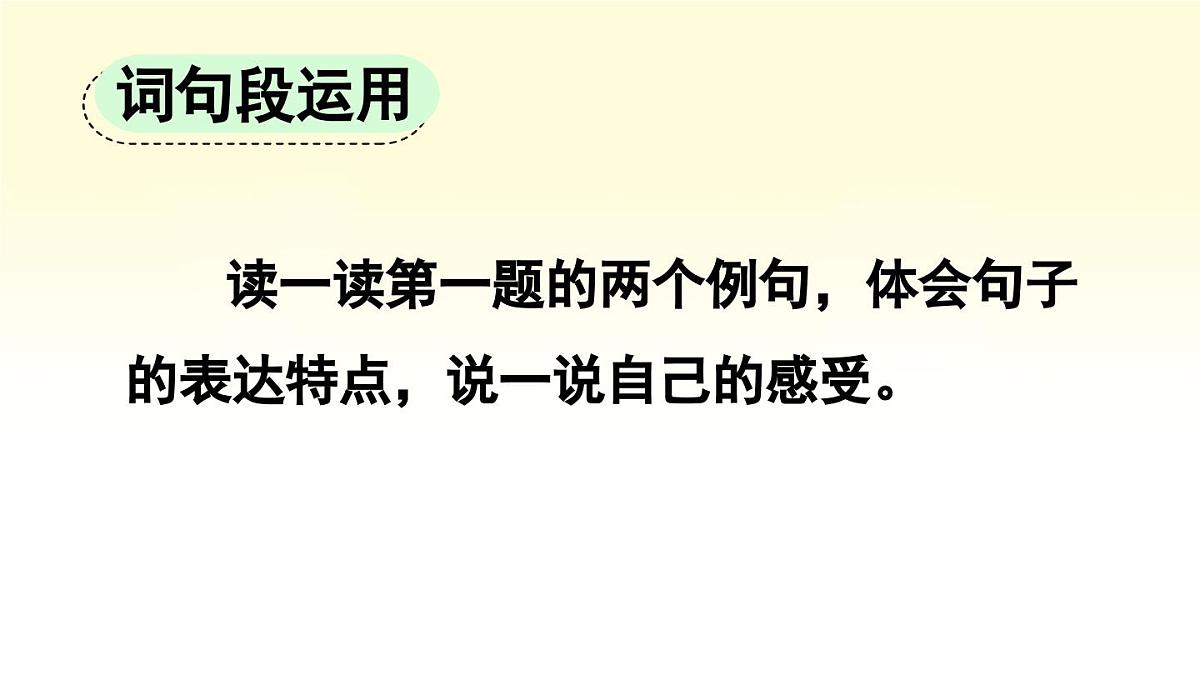 新统编版小学语文五下 第八单元《语文园地八》课件（第一课时）第5页