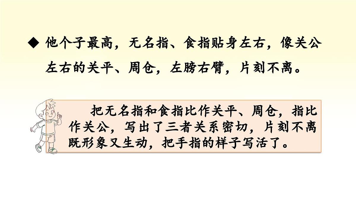 新统编版小学语文五下 第八单元《语文园地八》课件（第一课时）第6页