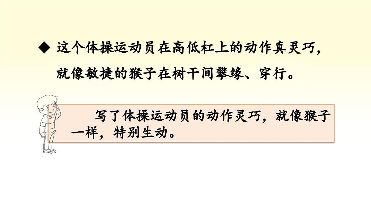 新统编版小学语文五下 第八单元《语文园地八》课件（第一课时）第7页