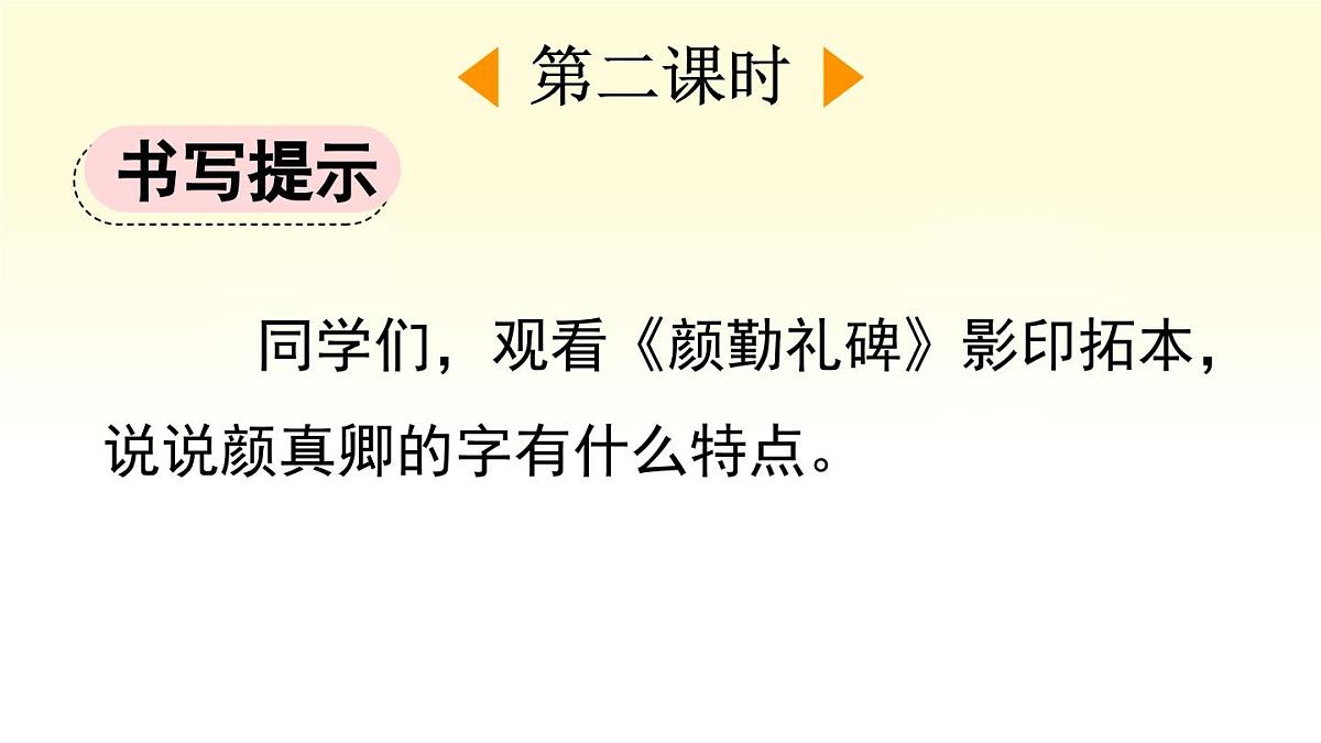 新统编版小学语文五下 第八单元《语文园地八》课件（第二课时）第2页