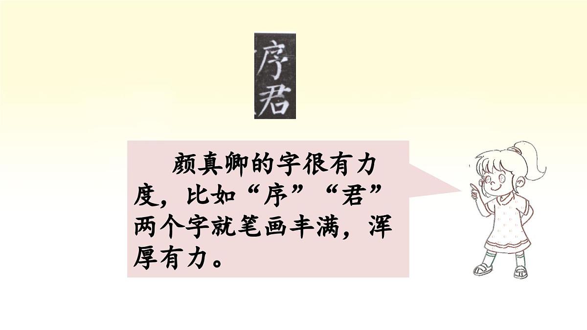 新统编版小学语文五下 第八单元《语文园地八》课件（第二课时）第4页
