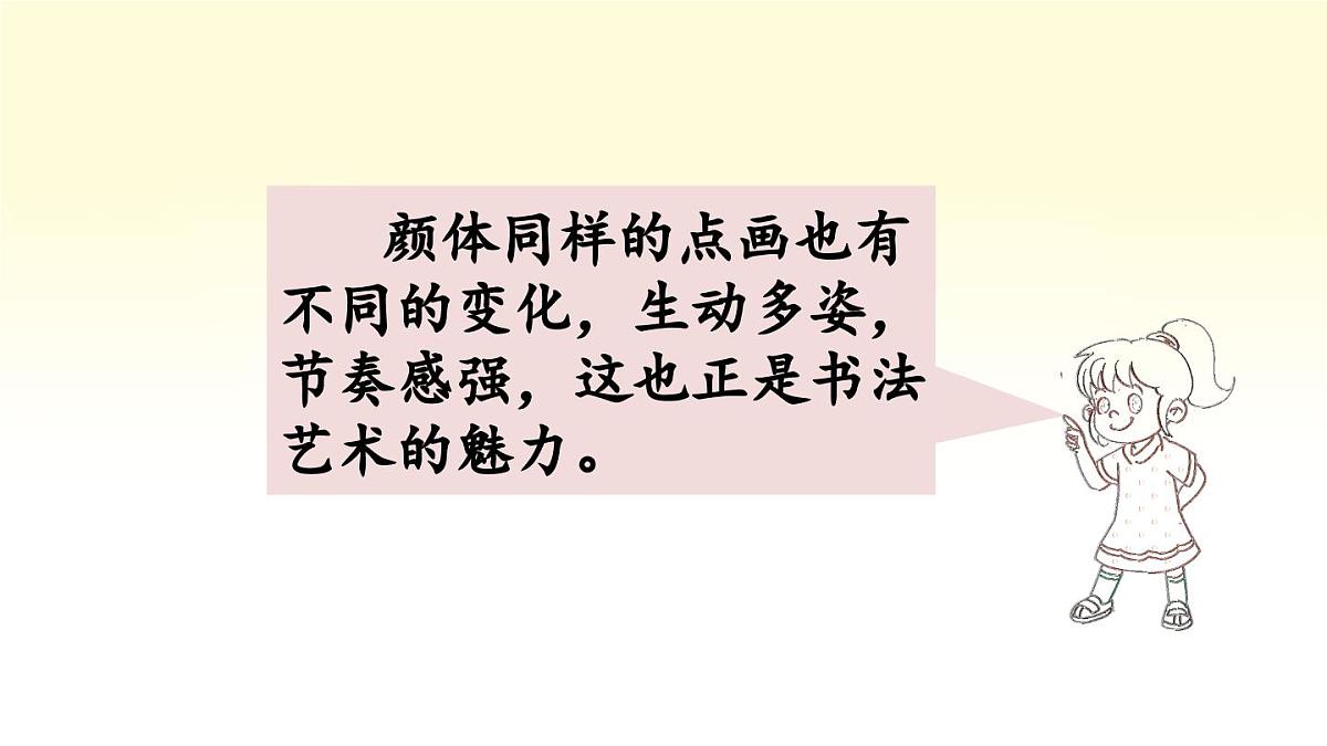 新统编版小学语文五下 第八单元《语文园地八》课件（第二课时）第6页