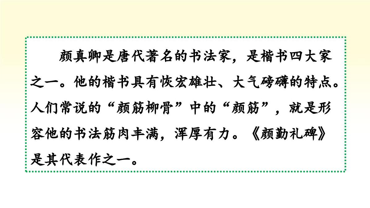 新统编版小学语文五下 第八单元《语文园地八》课件（第二课时）第7页