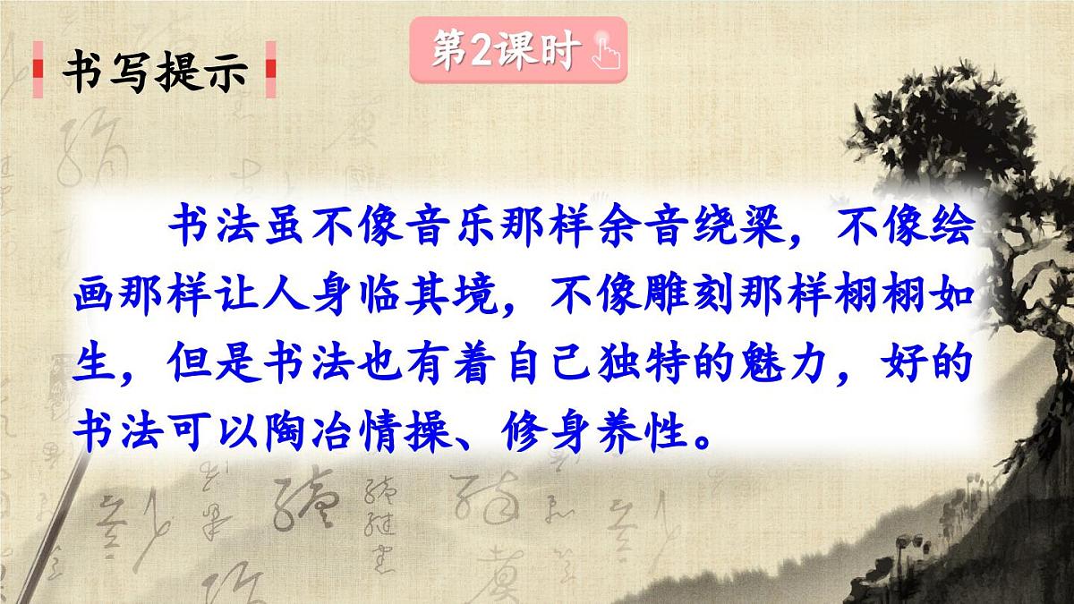 新统编版小学语文五下 第八单元《语文园地八》教学课件（第二课时）第2页