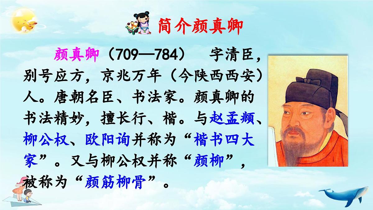 新统编版小学语文五下 第八单元《语文园地八》教学课件（第二课时）第4页