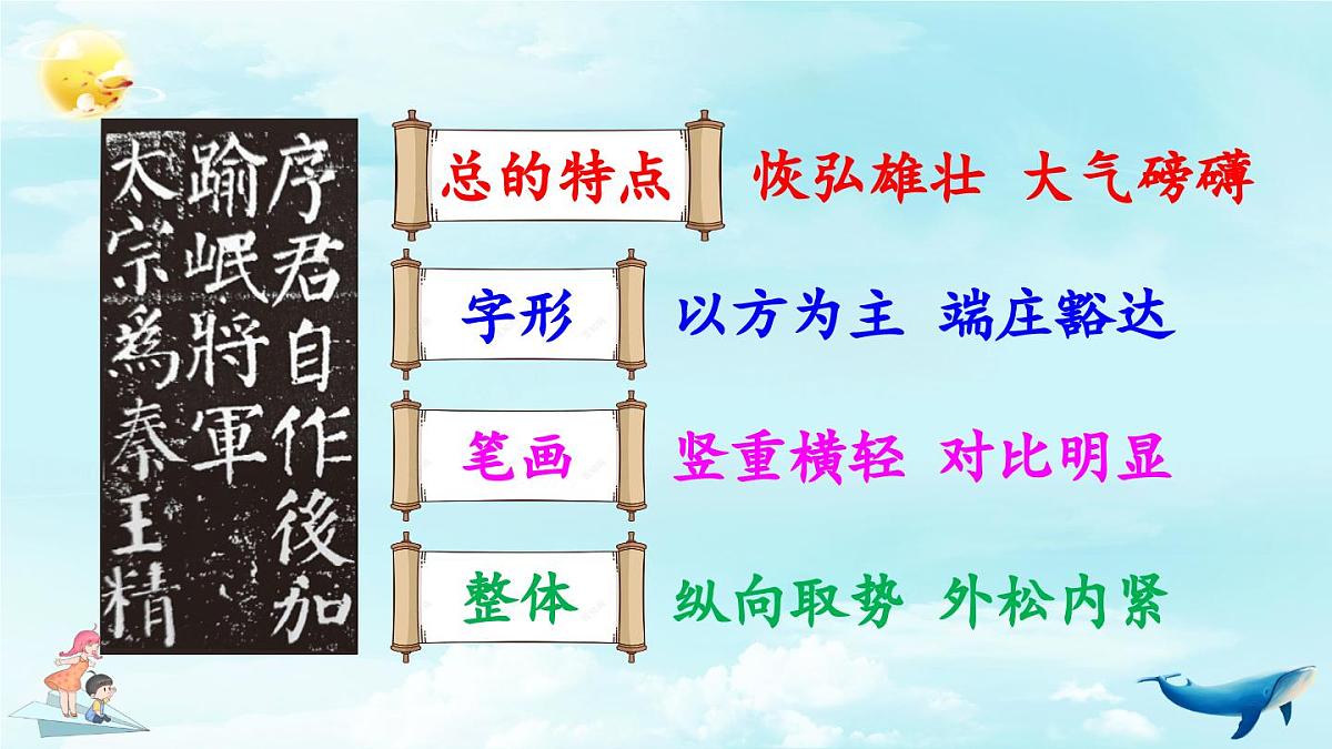 新统编版小学语文五下 第八单元《语文园地八》教学课件（第二课时）第6页