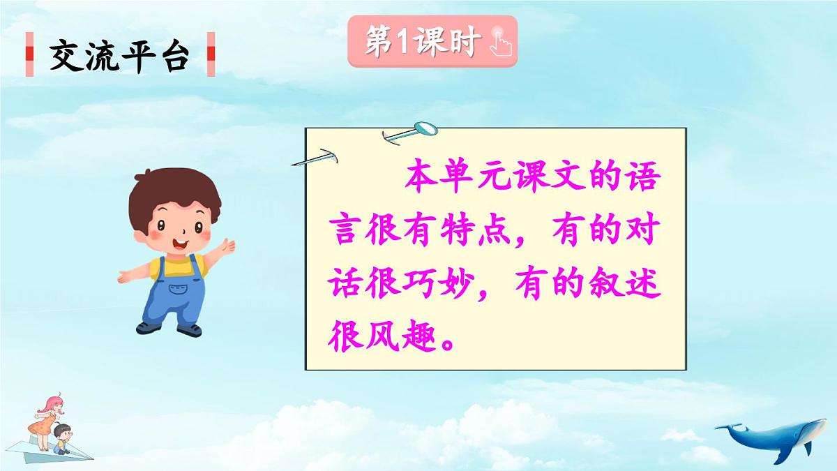 新统编版小学语文五下 第八单元《语文园地八》教学课件（第一课时）第2页