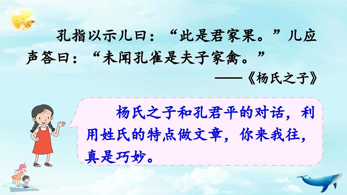 新统编版小学语文五下 第八单元《语文园地八》教学课件（第一课时）第3页