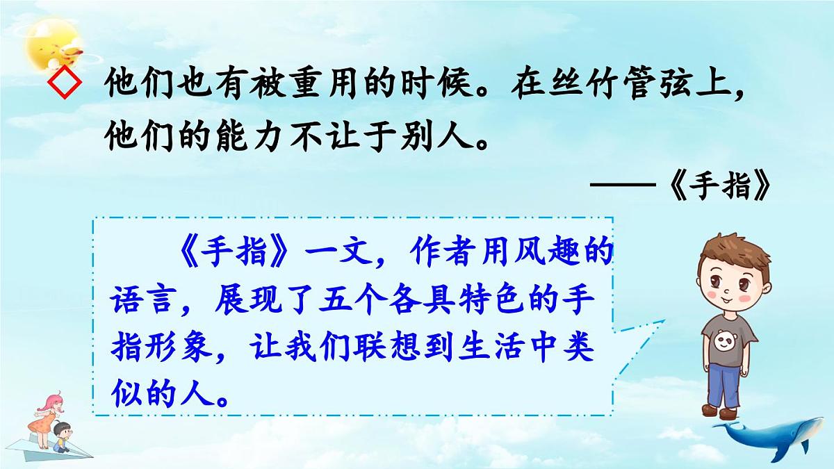 新统编版小学语文五下 第八单元《语文园地八》教学课件（第一课时）第5页